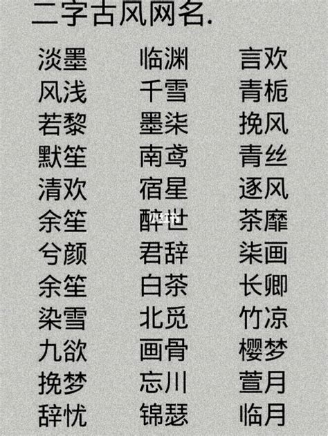 四字名字|罕见古风唯美四字网名 4个字古风诗意唯美名字